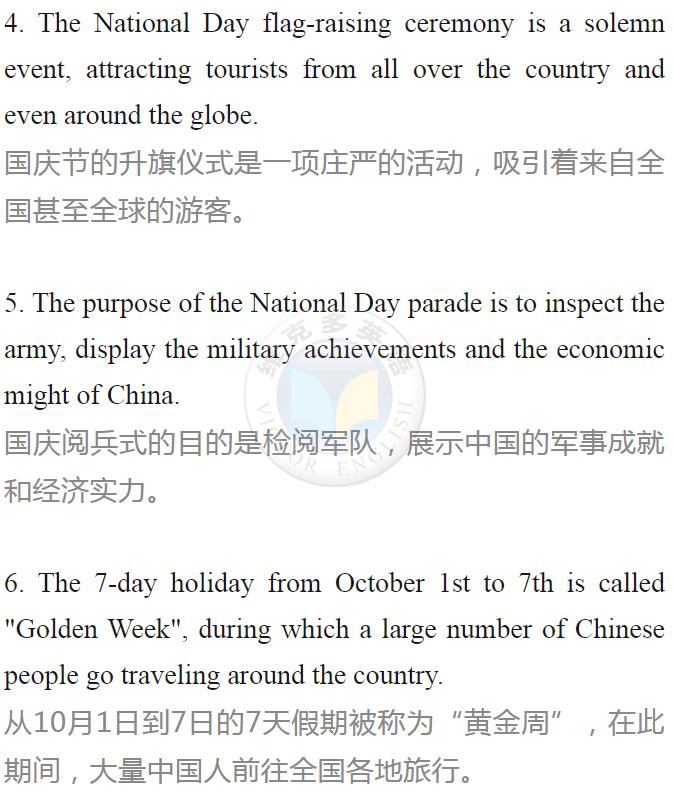 国庆英文历史介绍简短_国庆历史介绍英文_国庆英文历史介绍怎么写